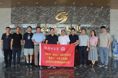  “強(qiáng)國(guó)行”鄭州大學(xué)材料科學(xué)與工程學(xué)院專項(xiàng)行動(dòng)團(tuán)隊(duì) 蒞臨公司調(diào)研交流